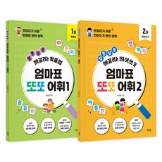 媽媽親授多哆詞彙 1 拼寫法 + 2 分寫法套組 全2冊, 羅格印