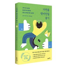 脫下假面的勇氣, 小高千枝, 21世紀圖書