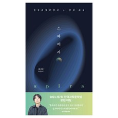 Hubble 斯派拉, 金亞仁