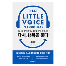 다시 행복을 풀다, 한국경제신문, 모 가댓