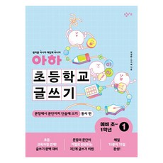 Changbi Education 啊哈 小學寫作 準小學生~1年級 1：從句子到段落一口氣寫完(動詞篇), 學前班, 1null