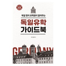 BOOKTREEPUBLISHER 德國當地留學顧問告訴你的德國留學指南 1： 入學篇, J Classic