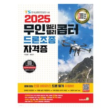 2025 無人多旋翼·直升機無人機操控證照, 金鐘
