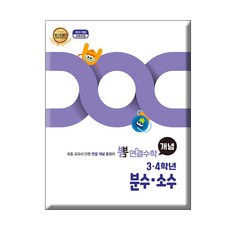 egenedu 連結數學 概念 分數 小數, 數學(分數·小數)