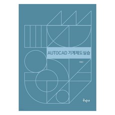Kuhminsa AutoCAD 機械製圖實習, 李鎬根