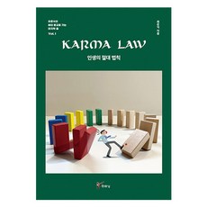 KARMA LAW 人生的絕對法則, 崔俊植, 主流聲