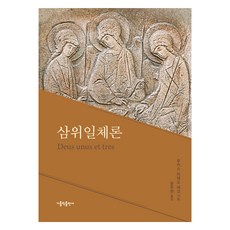 CATHOLICBOOK 三位一體論, 盧卡斯·馬特奧·塞科