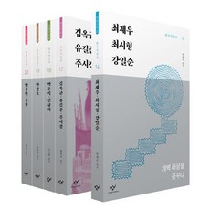 Changbi Publishers 韓國思想選 第1批 後期篇 16-20卷 套書 全5冊