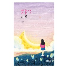 Pysstory 粉紅色針織衫, 金初伊
