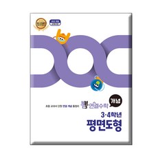 egenedu Pom 連結數學 國小 3·4年級 平面圖形：國小教科書單元連結概念總整理, 國小三年級, 數學
