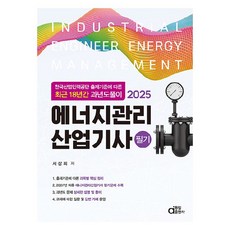 2025 能源管理產業技師 筆試, 同一出版社