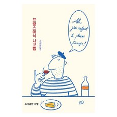 法式思維法, 無, Ciel圖書出版