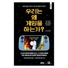 我們為什麼玩遊戲?, 白老鼠, Golden Rabbit Co., Ltd.