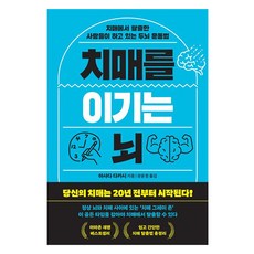 Gilbut 戰勝失智症的大腦：成功擺脫失智症的人們所實踐的健腦運動法, 淺田喬 著/張允禎 譯