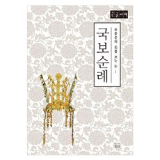 國寶巡禮 大字版, 俞弘濬, 訥窩