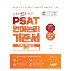 LabStandard PSAT 語言邏輯標準 以往考試題型(按類型) BASIC：5 級 7 級 公開招募/公民經驗/國家外交學院/PSAT 和 NCS 準備, 實驗室標準