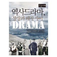 歷史劇 想像與歪曲之間(大字版), 歷史批評社, 朱昌潤