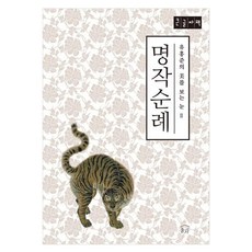 NULWA 名作巡禮 大字體書, 柳洪俊