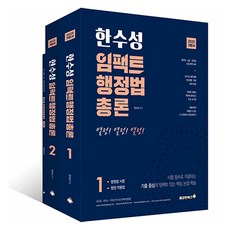 2025 韓秀成 Impact 行政法總論 基本書套組, 勇敢的書