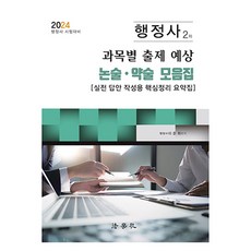 2024 行政士第二次考試 各科目預測出題 論述簡答題合集, 法學社