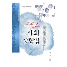2025 Essence 社會保險法, 青出於藍