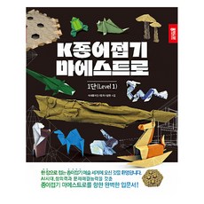 K종이접기 마에스트로 1단, 종이나라, 세계종이접기창작개발원