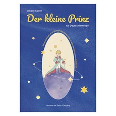 NoisyContents 小王子德語版 Der Kleine Prinz fur Deutschlernende, 參考詳細內容