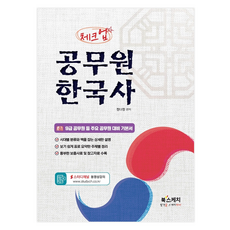 Book Sketch 主要公務員備考基礎書，包括考試公務員及韓國歷史9級公務員, 書繪