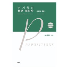 Gyomoon 李起東的英語介系詞： 意義與用法, 無