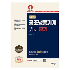 yeamoonsa 2025 空調冷凍機械技師 筆試
