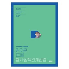 2025 金志勳 正道 刑事政策相關法令, ST Unitas