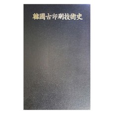 韓國古書印刷技術師, 每個任務, 金斗鐘