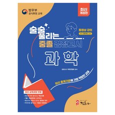 [正勳社]最新修訂版 迎刃而解國中畢業同等學力鑑定考試 科學, 正勳社