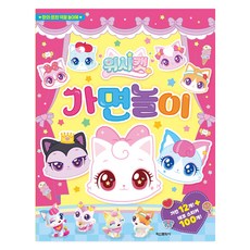 Haksanpub 鶴山文化社 許願貓面具遊戲, 不適用