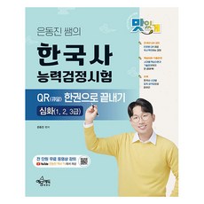 Yun Dongjin老師的韓國史能力鑑定考試QR QR一冊搞定進階版, 例句 教育