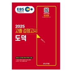 SINJIWON 2025年EBS高中資格考試道德, 申智媛