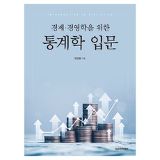 經濟·經營學統計學入門, 林尚一, 自由學院