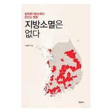 不存在脂肪消滅這回事, 李在旭, 麥粒圖書