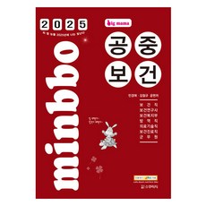 2025 빅마마 민경애 공중보건, 스쿠리지