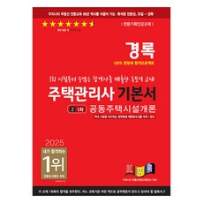 2025 住宅管理師 基礎用書 第1次 2 共同住宅設施概論, 景錄