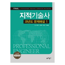 地籍技術士 歷屆試題解析 1, 藝文社