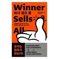 Publion 贏家全拿(Winner Sells All)：亞馬遜與沃爾瑪為成為零售業強者的企業間戰鬥, 傑森德爾雷