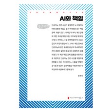 communicationbooks AI與責任 大字書, 鄭海彬