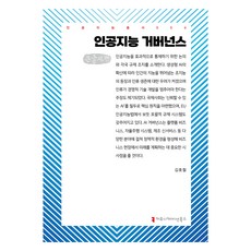 communicationbooks 人工智慧治理 大字體書, 金浩哲