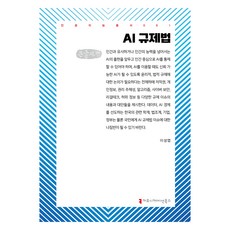 communicationbooks AI監管法 大字版, 李成燁