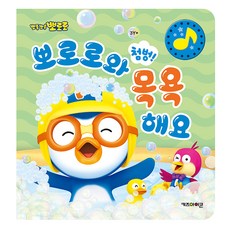 Kids Icon Pororo 噗通! 和Pororo一起洗澡, 不適用