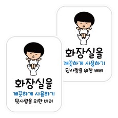 Mungkiwoldeu UV貼紙 LIS 013 請保持廁所清潔 A款 2入, 單一顏色