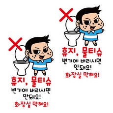 Mungkiwoldeu UV貼紙 LIS 083 請勿丟棄衛生紙 濕紙巾 A款 2入