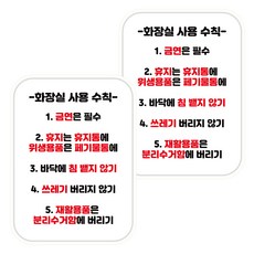 Mungkiwoldeu UV貼紙 LIS 104 廁所使用守則 A型 2入, 混合顏色