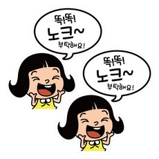 Mungkiwoldeu UV貼紙 LIS 054 請敲門 A款 2入, 混合色